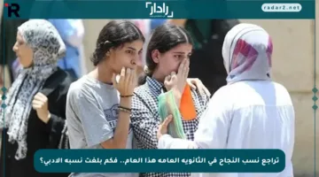 تراجع نسب النجاح في الثانوية العامة هذا العام.. فكم بلغت نسبة الأدبي؟